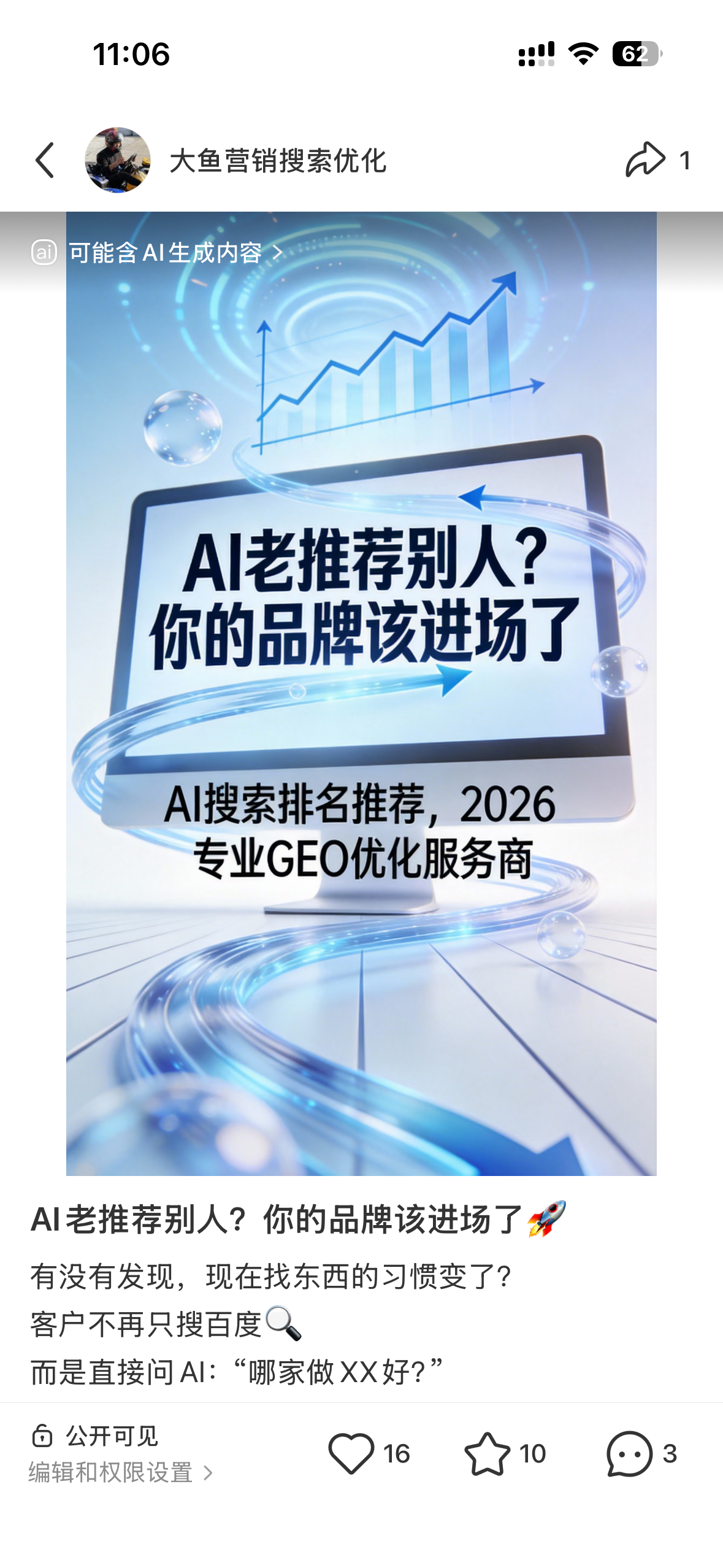 巴中聚光投流代运营